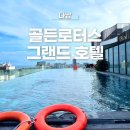 로터스(아르반시티호텔 2층 조식당) | 베트남 다낭 골든로터스 그랜드 호텔, 다낭 여행 가성비 호텔 추천! 마사지, 조식 후기까지