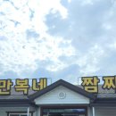 만복네 짬짜장 이미지