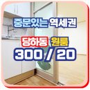 GS25원당대로 | [당하동] 위치 좋고 가성비 좋은 원룸 !