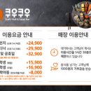 쿠우쿠우마산점