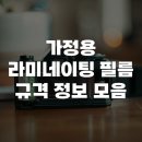하나라미네이팅 | 가정용 라미네이팅 필름 규격 정보 모음