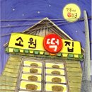 소원떡집