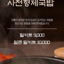 김재성의 사천형제국밥 (혁신점)