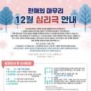 한해의 마무리 , 힐링 역할극 이미지