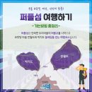 증도, 김환기화백의 고향 안좌도, 퍼플섬 한국판 산토리니 12사도 노두길ㅡ12월 21(월)-23(수) 이미지