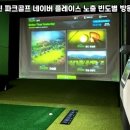 수송스크린골프