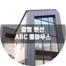 ABC풀하우스 이미지
