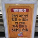 처갓집 간석점 | 닭강정 에미상 후보 기념 자축은 핑계고, 먹고싶어서 사먹은 대만족 후기