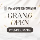 부산남구태흥당한방병원 네이버블로그