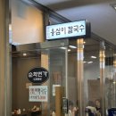 덕수궁해물칼국수 - 강남구 | 서대문점심 순화면가 서대문칼국수 덕수궁점심 추천