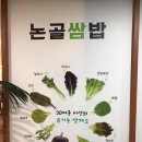 논골쌈밥 하늘도시점 네이버블로그