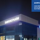 삼성제약