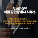 The-H공인중개사사무소 이미지