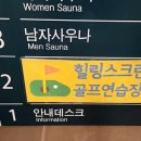 힐링사우나 이미지