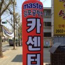 마스타 자동차 공업사 이미지