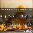 내 몸에 맞는 건강차(펌) 이미지