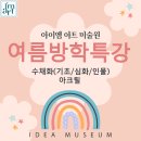 아이엠아트미술원