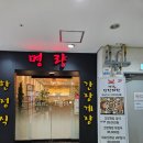 명량간장게장(주) 마곡점 | 마곡맛집 점심특선 명량간장게장 내돈내산 후기