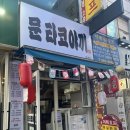 문타코야키봉천 네이버블로그