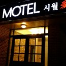 시월애모텔