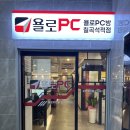 욜로 PC방 칠곡석적점 이미지