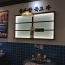 내포냉삼 이미지