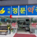 오월약국 이미지