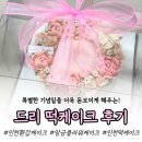 인천 환갑케이크 맛집 드리, 특별한 날을 더 빛나게 해준 앙금플라워케이크 후기