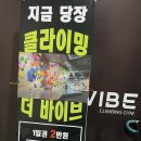 더바이브(THE VIBE) | 양주 옥정동 실내 클라이밍장 추천🏔더 바이브 클라이밍 방문 후기