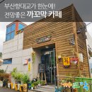 까꼬막카페 네이버블로그