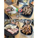 우리집숯불구이 | 📌 중동 고기집 한돈모듬버섯숯불구이 후기