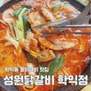 학산사거리 횡단보도2 | 성원닭갈비 학익점 학산사거리 학익동 물닭갈비 맛집 술집