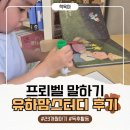 (주)고릴라바나나 | 23개월 유주와 함께한 프뢰벨 말하기 스터디 후기