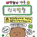 럭키세븐