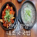 내조국 중마2호점 | 전남 광양 내조국국밥 중마점 소머리국밥 매콤직화대창 솔직 후기