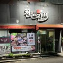 천돈갈비 이미지