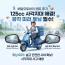 대신오토바이 - 구미시 송동로 191 | 배달오토바이 렌트 후기: 125cc 사각지대 해결하는 광각 미러 튜닝 필수인 이유