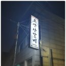 초안산갈비