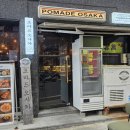 포마드오사카