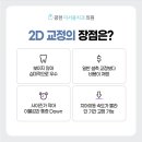 투디(2D)치과의원 이미지