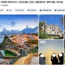 호수천연축구장 | [스페인,포르투] 9~10월 신혼여행 - 리스본 2일차 - 리스본 근교 여행 , 신트라 (페나 궁전 / 헤갈...