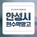 현수막 지정게시대(진천방면) | 안성현수막광고 10월 게시ㅡ접수 전 시안부터 챙겨야 하는 이유