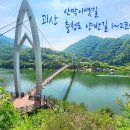 240907_[괴산] 산막이옛길+충청도양반길 이미지