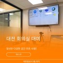 1층 회의실 이미지