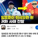 쇼트트랙 500m금메달 ㅡ린샤오쥔(임효준)(중국귀화이유 ㅡ동료선수성희롱) 이미지