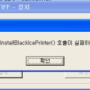 프린터 드라이버 설치 오류 (Error in function dAddPrinterDriver2, Error code: 126) 이미지