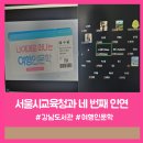 [인문학특강] 서울시교육청 강남도서관 줌 온라인 강연