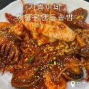 기쁨이네 | 제주 조천 함덕해변 기쁨이네 해물탕앤돌솥밥 해물찜 내돈내산 솔직 후기