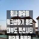 런던당구장 이미지