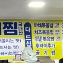창수네으뜸매운갈비찜